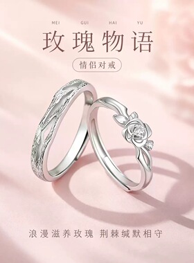 「玫瑰物语」情侣对戒999足银精致纯银开口戒指七夕礼物送女朋友
