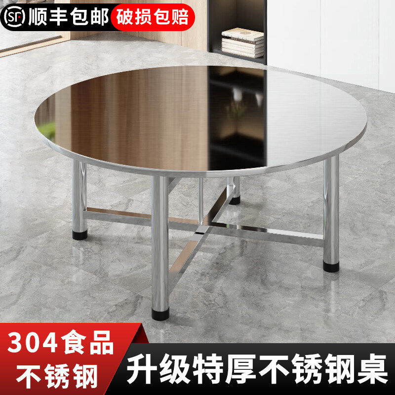 304特厚全不锈钢折叠圆桌