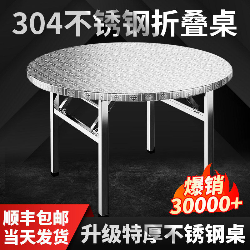 304不锈钢可折叠圆桌子户