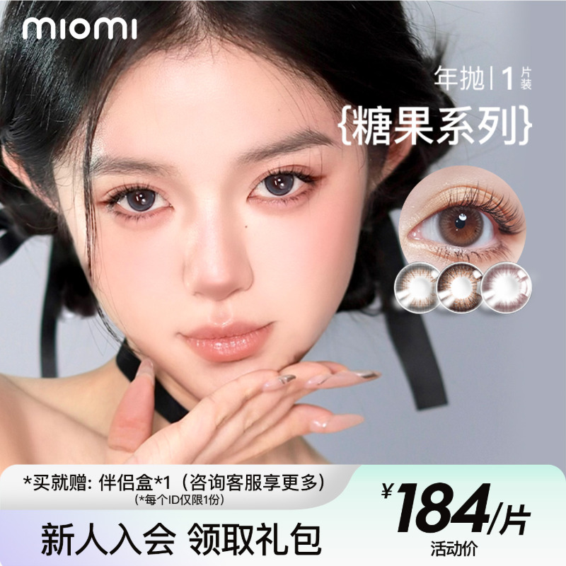 糖果系列年抛1片装