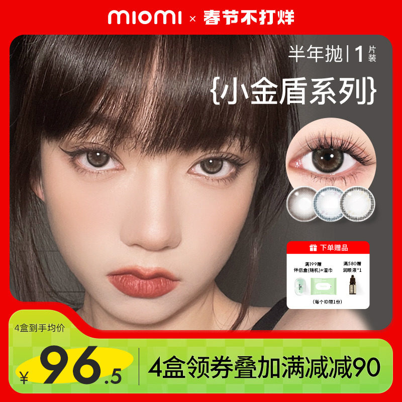 miomi米欧米美瞳女半年抛自然混血双色棕灰小直径彩色隐形眼镜