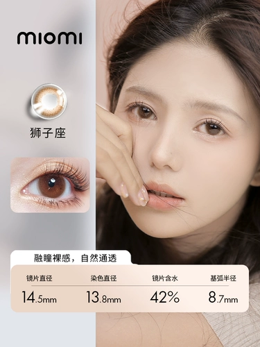 Миоми Ми Оме Ученик Женский День Снавоеник Смешанный -Кристаллический кристалл, данный коричневый цвет диаметра.