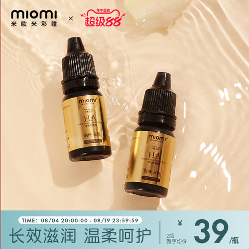 双眼保湿水润舒适