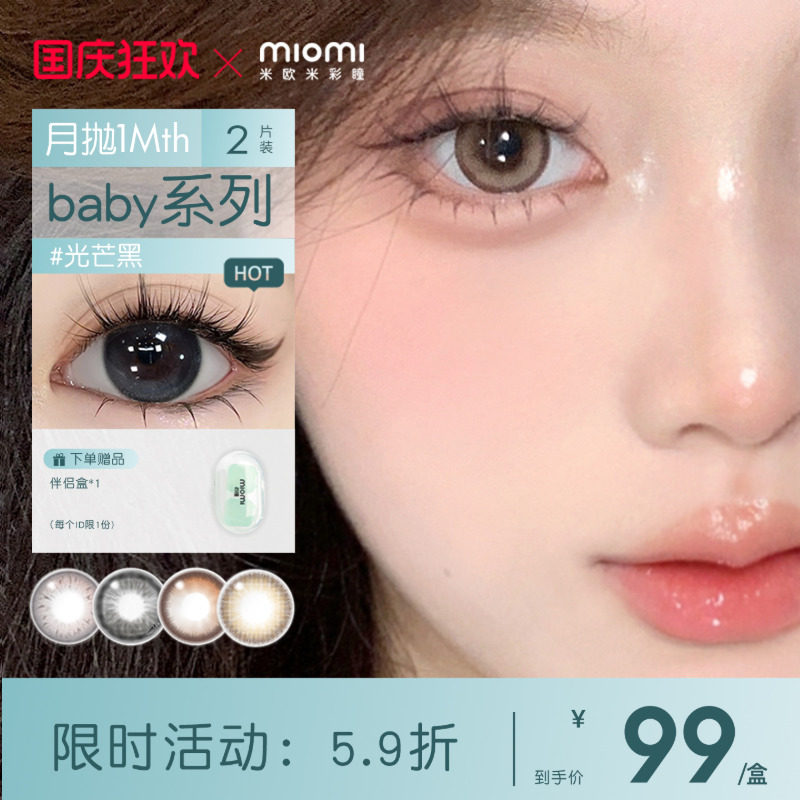 miomi米欧米月抛水光棕美瞳图片