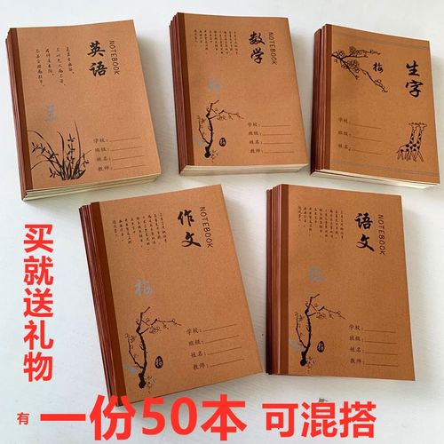 18k加厚初高中作业语文数学本子