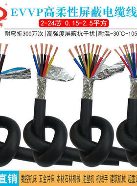 信号控制线EVVP2 3 4 5 8 12 20 24芯高柔性自动化设备屏蔽电缆线