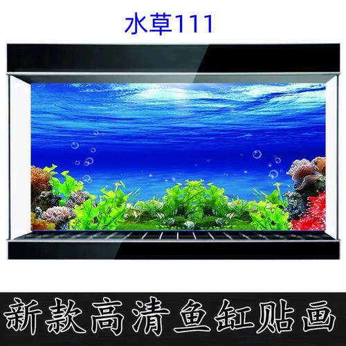 鱼缸背景画贴纸高清海底水草造