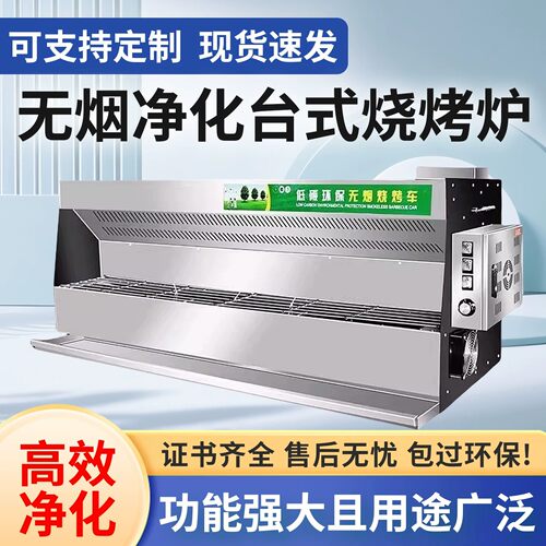 摆摊无烟油烟净化一体烧烤车