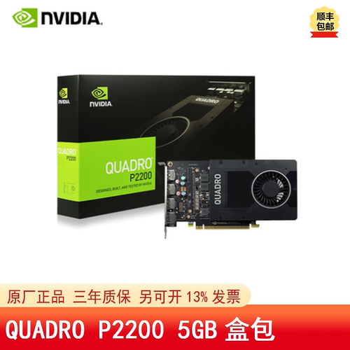 NVIDIAQuadroP2200建模渲染显卡