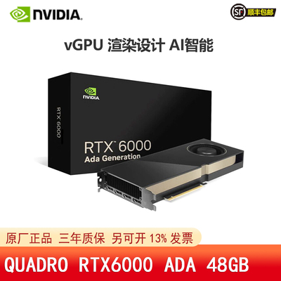 全新NVIDIA RTX6000 Ada 48G专业图形设计显卡AI大模型建模渲染
