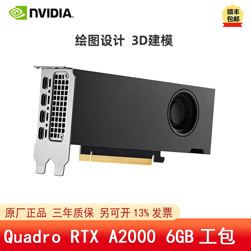 全新英伟达 RTX A2000 6GB 12GB专业图形设计显卡视频剪辑3D渲染