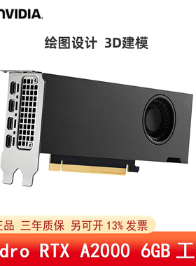 全新英伟达 RTX A2000 6GB 12GB专业图形设计显卡视频剪辑3D渲染