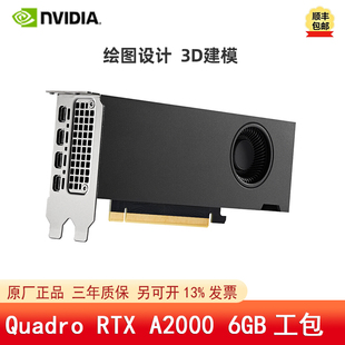 6GB A2000 12GB专业图形设计显卡视频剪辑3D渲染 RTX 全新英伟达