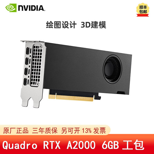 全新英伟达 RTX A2000 6GB 12GB专业图形设计显卡视频剪辑3D渲染