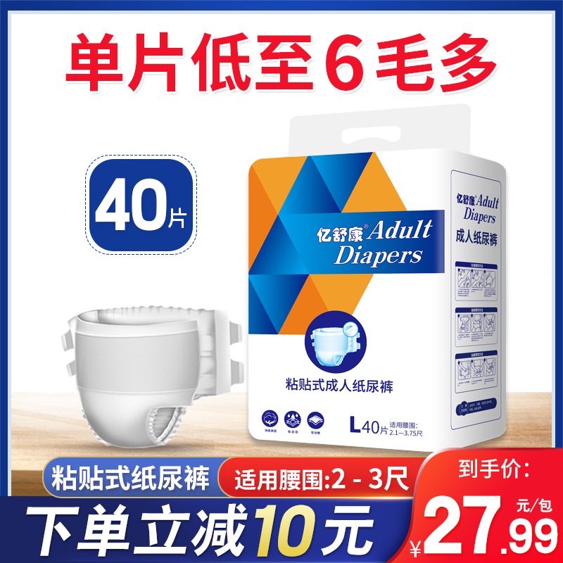 亿舒康成人纸尿裤老人用尿不湿老年人男女尿片非拉拉裤L码40片