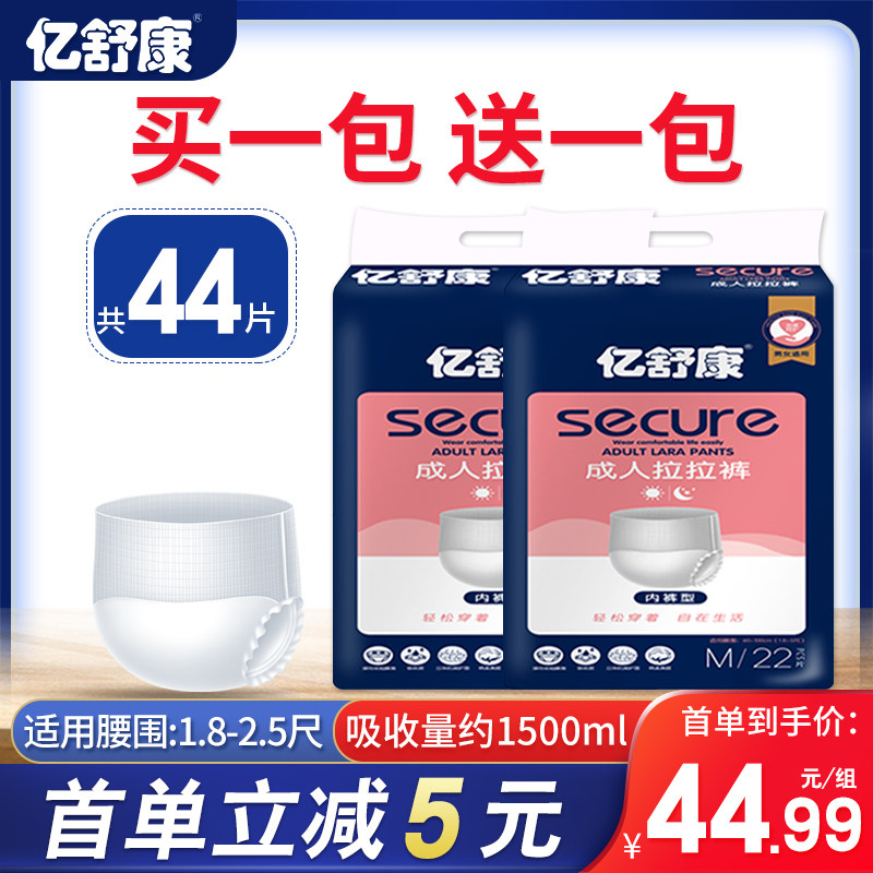 亿舒康成人拉拉裤老年尿不湿老人用内裤型纸尿裤尿片小号M码44片