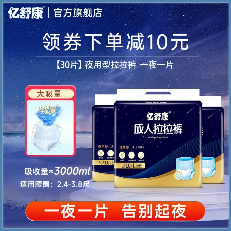 亿舒康夜用型成人拉拉裤老人用尿不湿加厚老年人内裤式纸尿裤男女