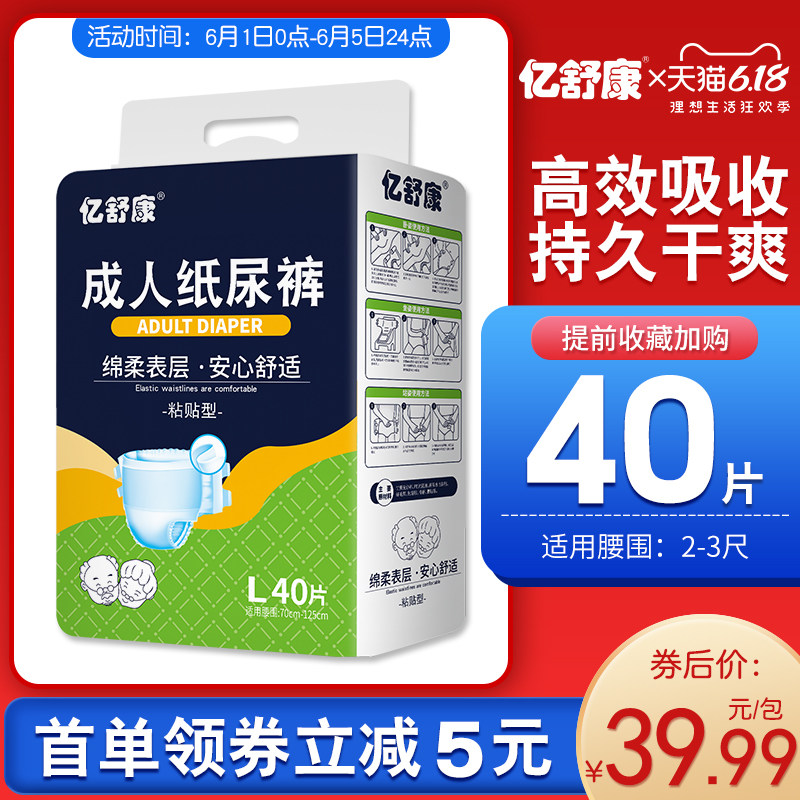 亿舒康成人纸尿裤老人用尿不湿老年人男女尿片非拉拉裤L码40片