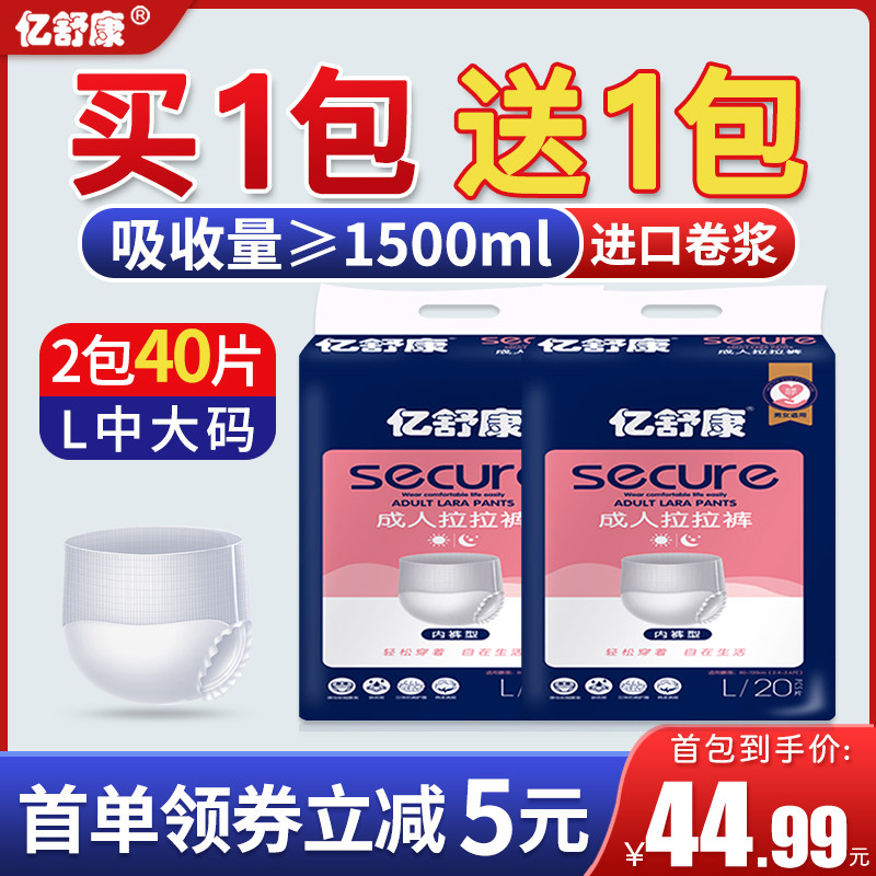 亿舒康成人拉拉裤老年人尿不湿老人用内裤型纸尿裤大码L号40片
