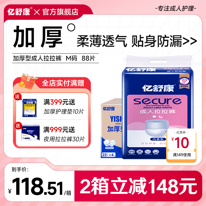 亿舒康加厚型成人拉拉裤内裤型纸尿裤老年人尿不湿老人用M码88片 洗护清洁剂/卫生巾/纸/香薰 成年人拉拉裤 原图主图