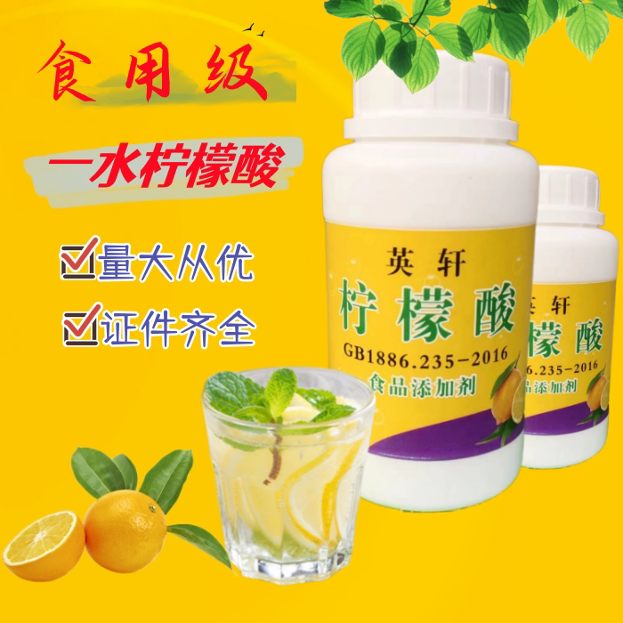 婴儿柠檬酸食用食品级酸度调节剂一水柠檬酸添加剂果汁饮料酸味剂虎窝淘 