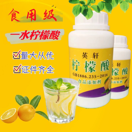 婴儿柠檬酸食用食品级酸度调节剂一水柠檬酸添加剂果汁饮料酸味剂