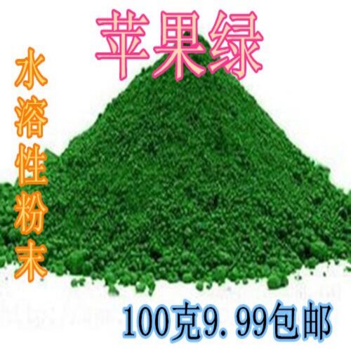 包邮苹果绿粉末状100g食用色素