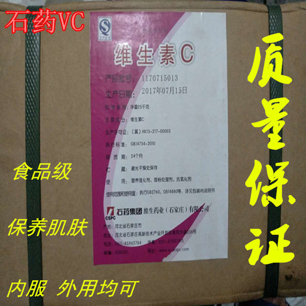 石药维生素c粉 vc粉 维生素c粉末 食用 全身美白 保养肌肤200g