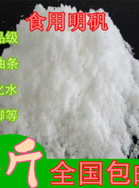 食品级炸油条处理剂5斤明矾粉