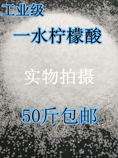 工业级一水柠檬酸去污垢剂锅炉电水壶管道清洗剂柠檬酸除垢剂25kg