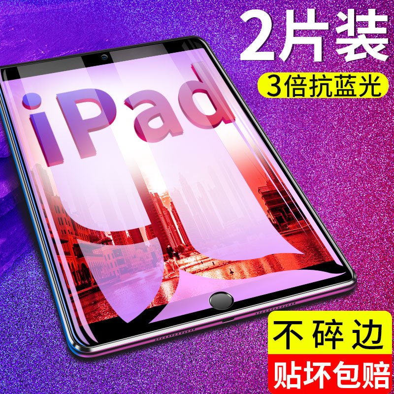 ipad¸Ö»¯Ä¤1mini2Æ»¹ûairpro9.7ƽ°å7.9пî2018¶¬¿î2017ÃÔÄã5¿¹3À¶¹â12.9Ó¢´ç4±£»¤11´çiphoneƽ°å6ÌùĤ10.5