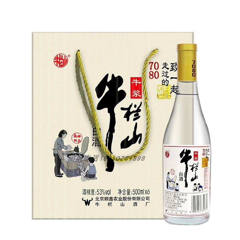 牛栏山牛浆酒 致一起走过的7080 53度浓香型白酒 500ml*6瓶装
