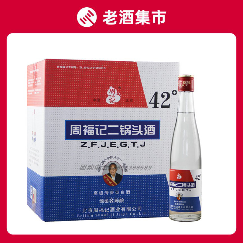 北京周福记二锅头42度绵柔8陈酿375ml*12瓶装整箱低度清香型白酒