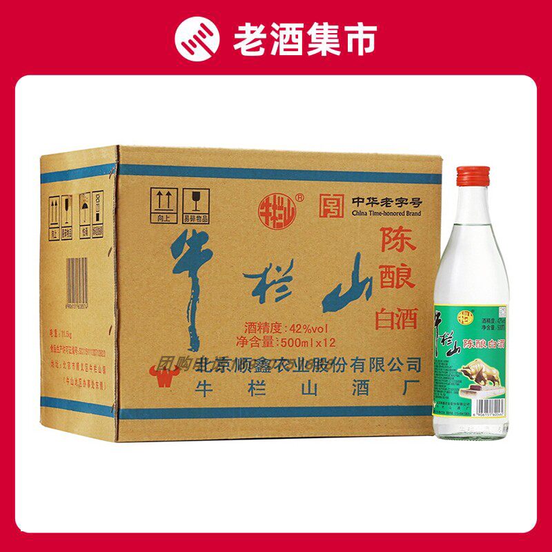 北京牛栏山二锅头42度/52度陈酿500ml*12瓶整箱白牛二浓香型白酒