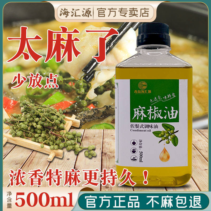 天然麻油特麻500ml四川麻椒藤椒花椒油凉拌菜烧烤烤鱼米线香麻油