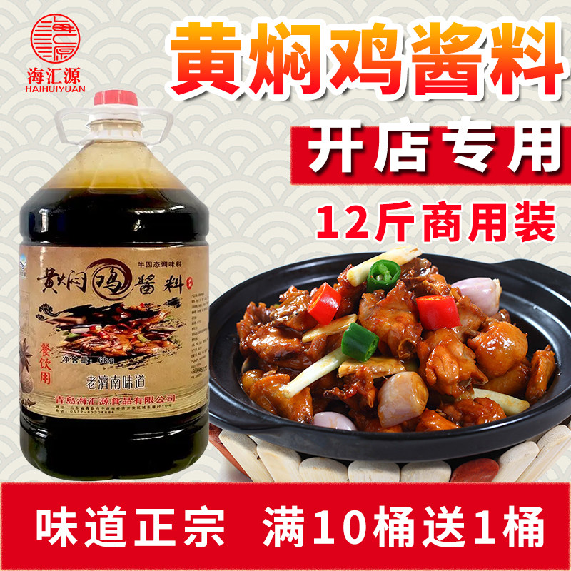 酱料海汇源山东黄焖鸡米饭酱料