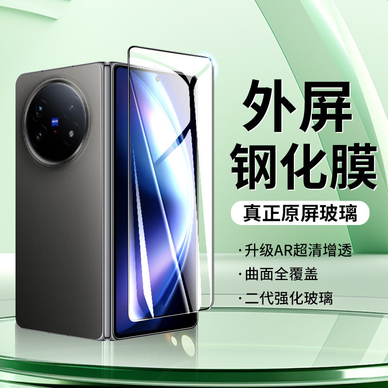 适用vivoXFold5钢化膜xfold5手机外屏膜vivo折叠屏防窥膜vivofold5全包vivox内屏水凝膜fold5屏幕膜x防撞条膜
