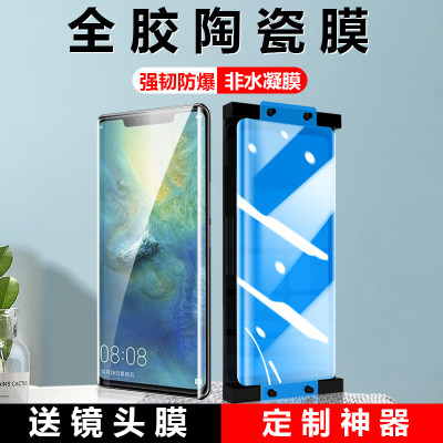 mate20pro钢化膜保时捷陶瓷膜