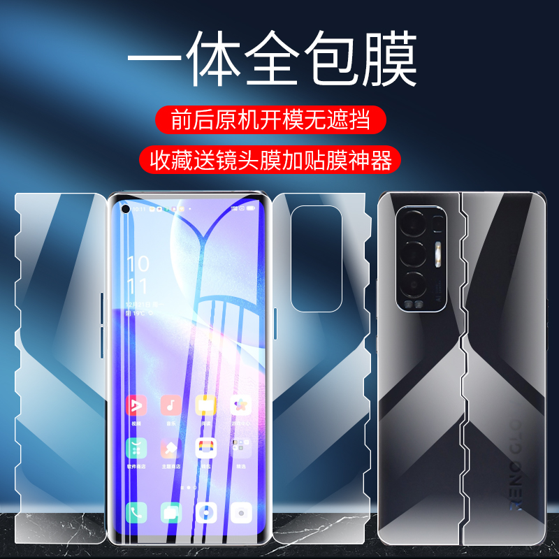 opporeno5pro手机膜+蝴蝶膜