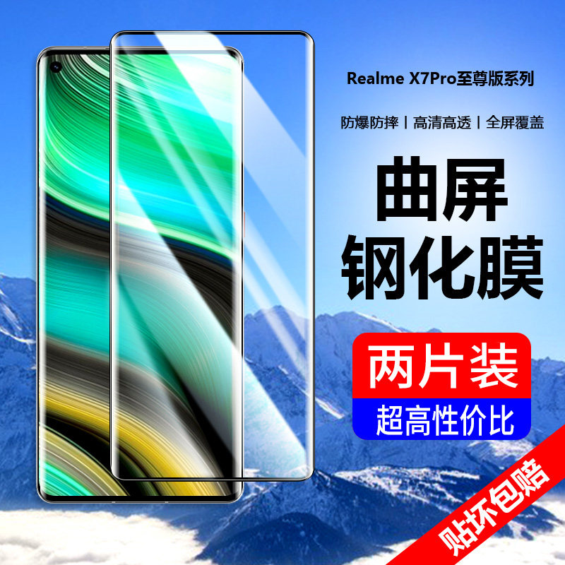 真我x7pro至尊版钢化膜realmex7pro曲面relmex7手机oppo水凝realme