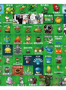 62张植物大战僵尸表情包贴纸热门搞笑趣味DIY手机壳装饰防水贴画
