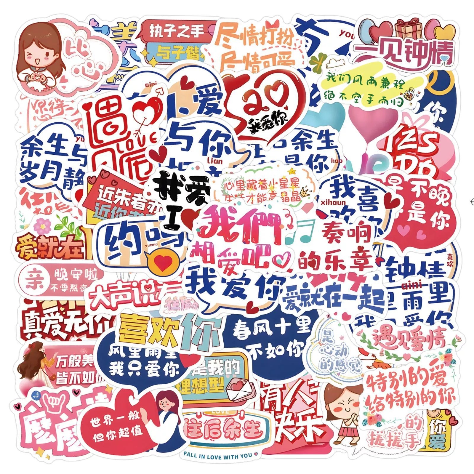 520情人节告白情话结婚语录贴纸