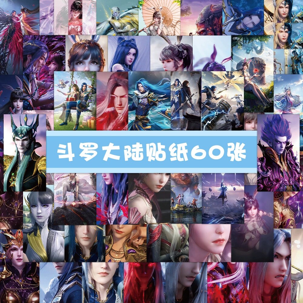 60张动漫斗罗大陆贴纸唐三小舞霍雨浩周边涂鸦行李箱手机壳防水贴