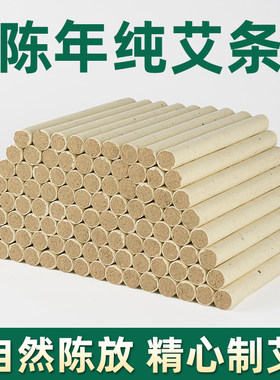 艾条纯艾正品艾柱艾灸条艾草条