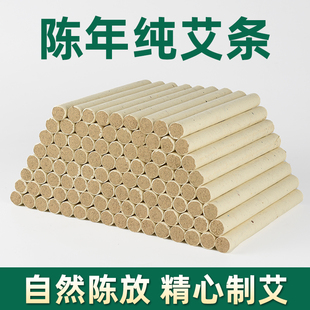 散装 艾灸棒官方旗舰店艾灸柱熏房间 艾条纯艾熏陈年艾草棒家用正品
