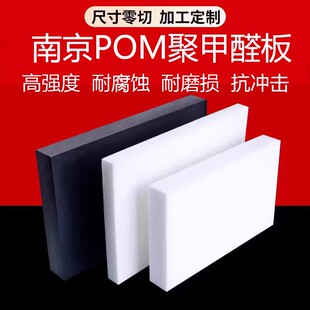 POM板塑料板硬板黑色聚甲醛板防静电赛钢板白色硬塑钢棒加工定制