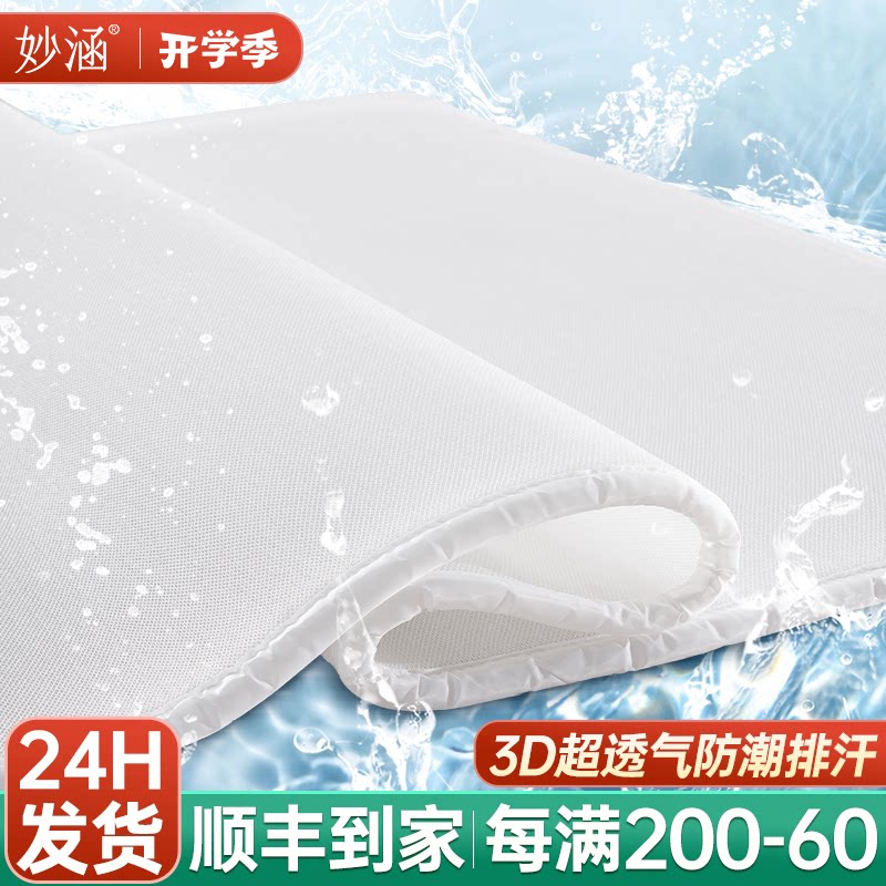 妙涵3D床垫空气纤维床垫