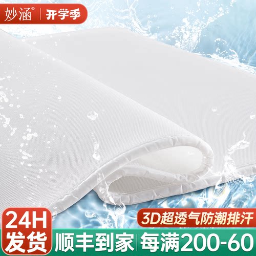 妙涵3D床垫空气纤维床垫