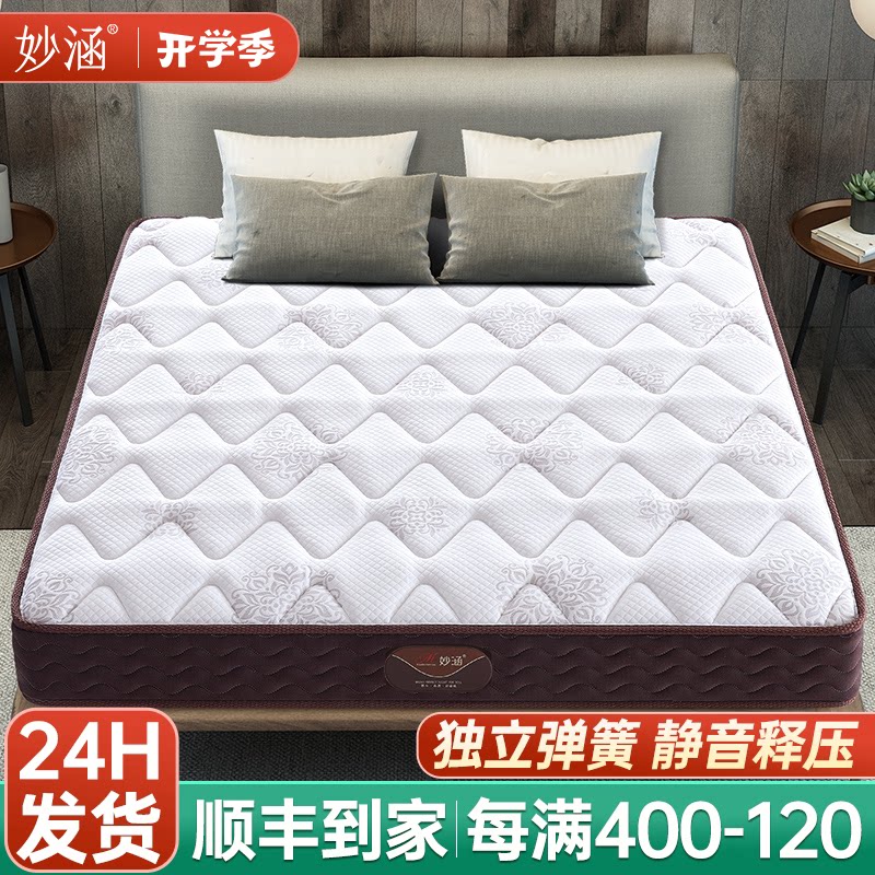 妙涵弹簧床垫偏硬护脊20cm厚