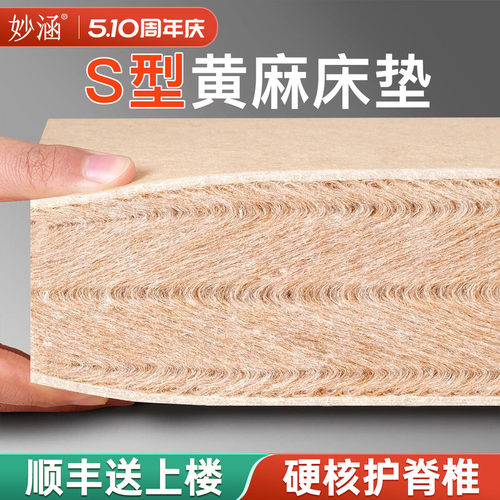 天然黄麻床垫子S型精细硬家用